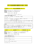 2023前期教科書販売のお知らせ1