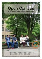 OpenCampus2021配布「受験生応援冊子」