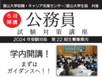 学内開講「公務員試験対策講座」