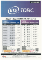 TOEIC公開テスト2022ー2023スケジュール