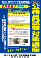 学内開講「公務員試験対策講座」