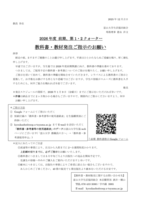 [教員の方へ]2025年度　前期、第1・第2クォーター　教科書・教材発注ご指示のお願い