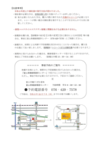インフルエンザ予防接種実施のご案内2