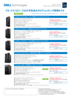 デルテクノロジーズカタログショッピング掲載モデル2