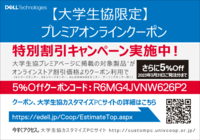 大学生協限定プレミアムオンラインクーポン