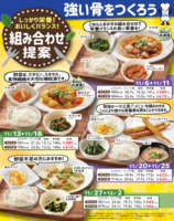 [生協食堂のおすすめ11月]組み合わせ提案