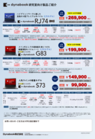dynabook研究室向け製品10月2