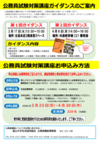 25th公務員試験対策パンフ裏700