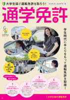 自動車教習所のご案内