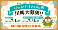たすけあい川柳１