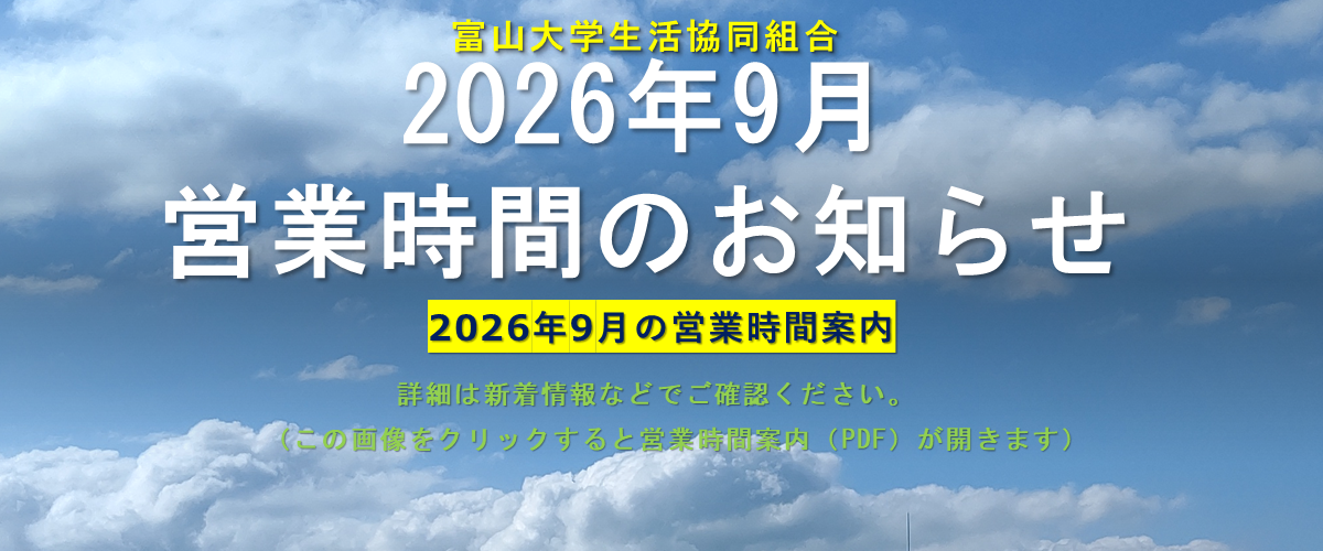 2026年8月の営業時間案内